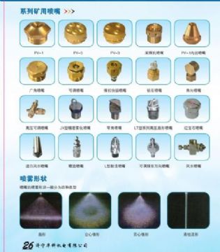 點(diǎn)擊查看詳細(xì)信息<br>標(biāo)題：系列礦用噴嘴 礦用噴嘴 噴嘴 噴頭 礦用噴頭 閱讀次數(shù)：5701